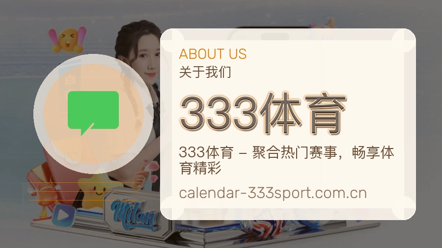 333体育品牌中心